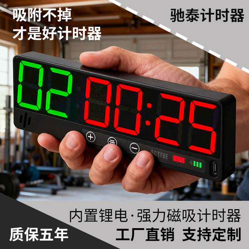强磁吸驰泰多功能自动循环计时器