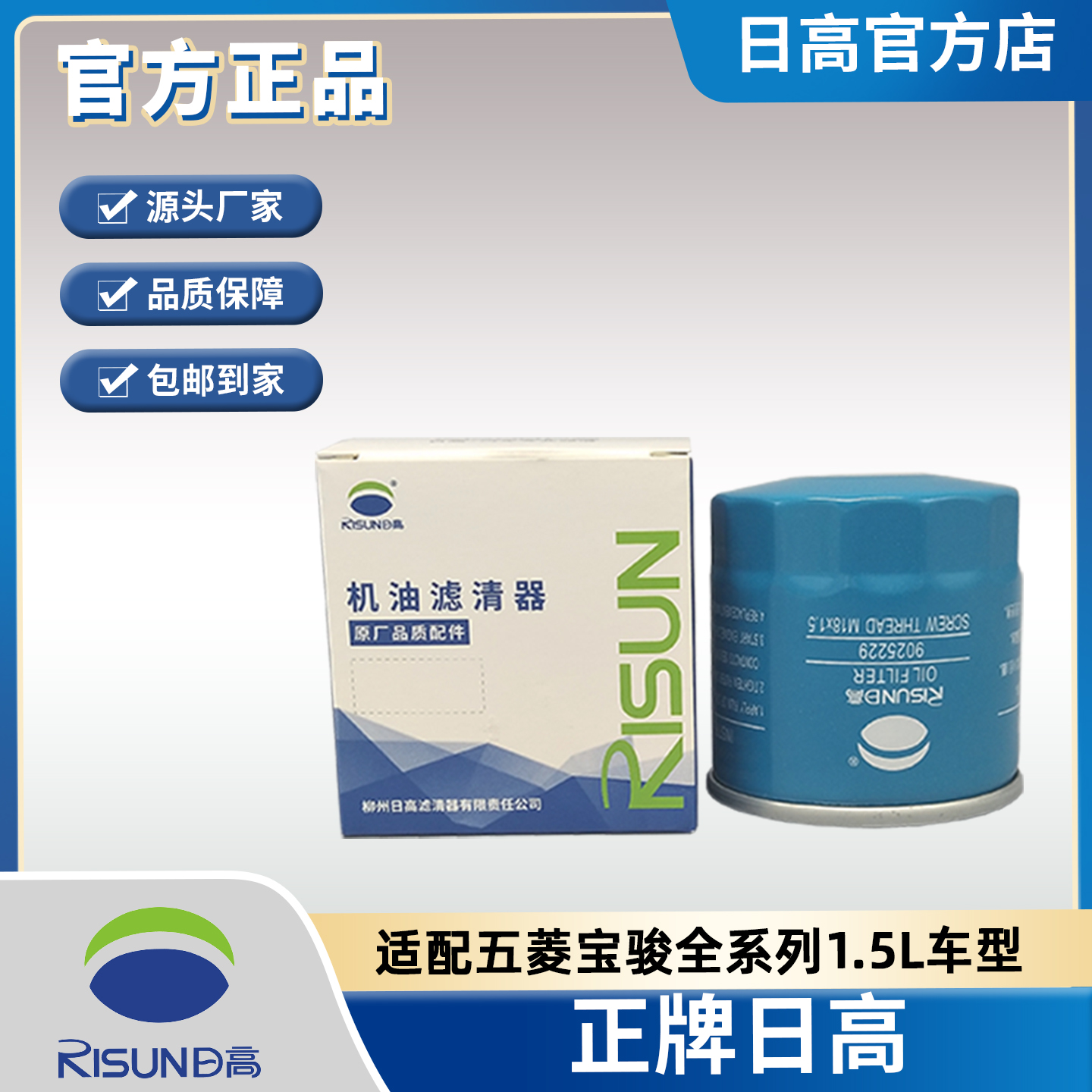 适配宝骏五菱系列1.5L机油格滤芯