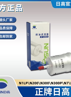 日高适配五菱D150 N1 N1LP N200 N300P汽油滤燃油滤清器格5496962