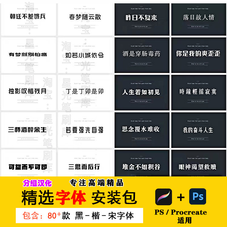 精选procreate字体安装包下载中文ps黑体宋体楷体ipad绘画素材字