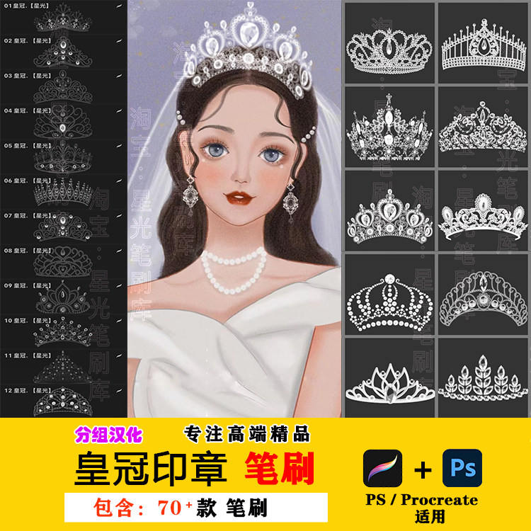 皇冠ps笔刷插画钻石王冠头像新娘头饰婚礼装饰婚礼procreate笔刷