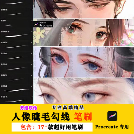 procreate笔刷人像纤细眼睫毛ipad绘画厚涂插画发丝辅助眉毛勾线