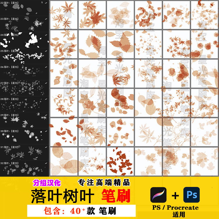 procreate笔刷落叶秋天动漫场景植物树叶飘落风景插画叶子ps笔刷