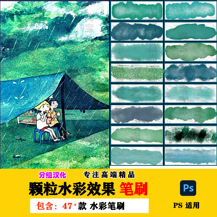 颗粒水彩ps笔刷水墨肌理逼真质感复古纹理渲染画水痕晕染笔刷