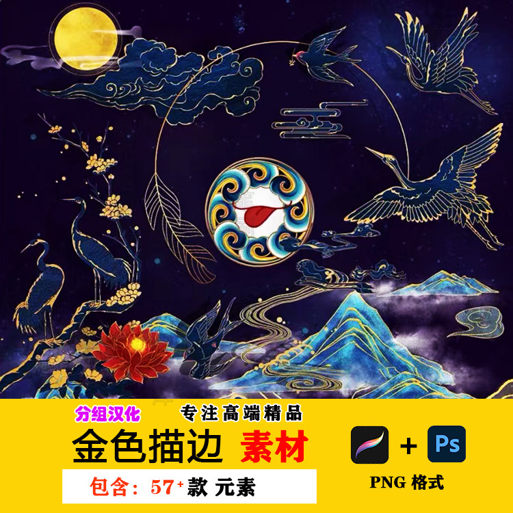 中国风金色描边烫金祥云山水仙鹤元素壁画背景墙装饰png免抠素材