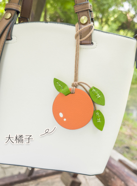 大橘大利包包挂件原创手工真皮元气小橘子心想事橙桔子钥匙扣车挂