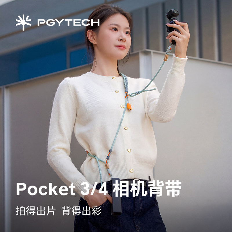 PGYTECH适用大疆Pocket4/3/4P运动相机背带挂绳斜挎可背手工编织图片