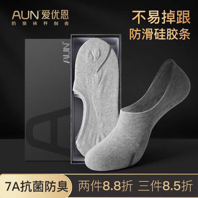 AUN春夏季低帮防臭隐形袜