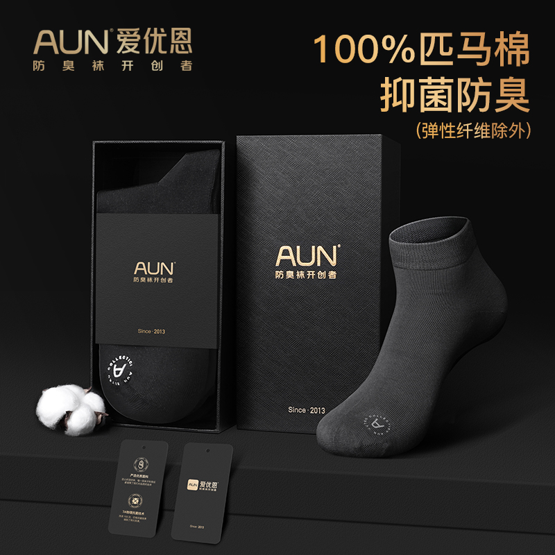 100%纯棉袜子男短袜秋冬款7A抗菌防臭袜匹马棉全棉黑色商务袜