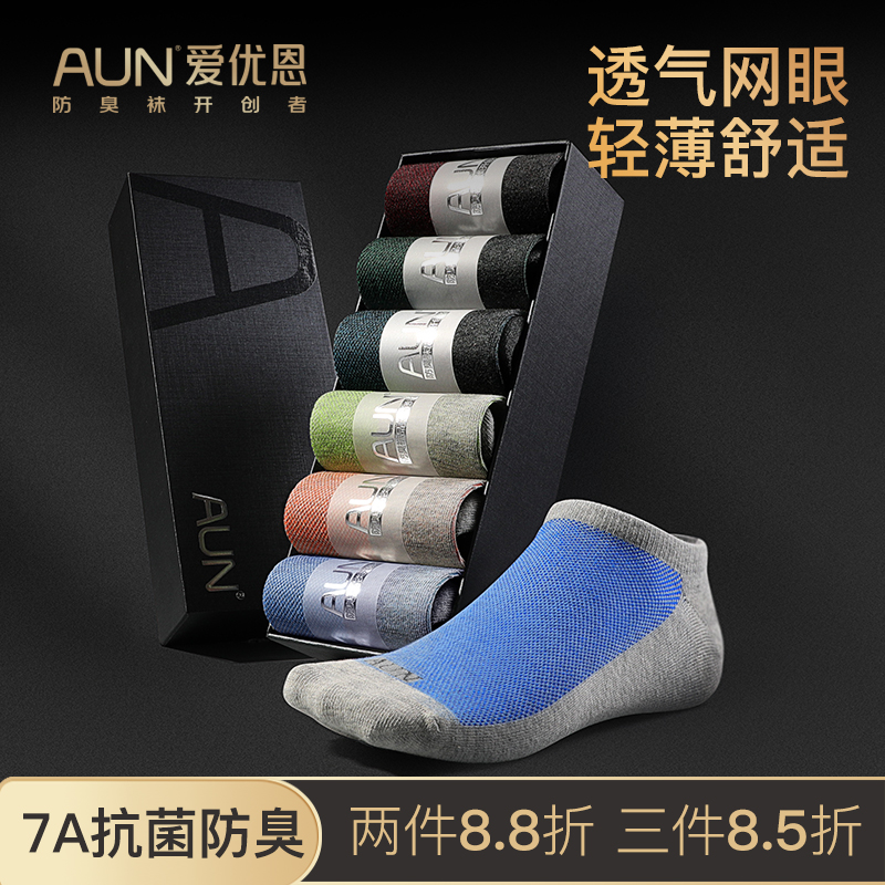 aun防臭袜子男短袜夏季7A抗菌