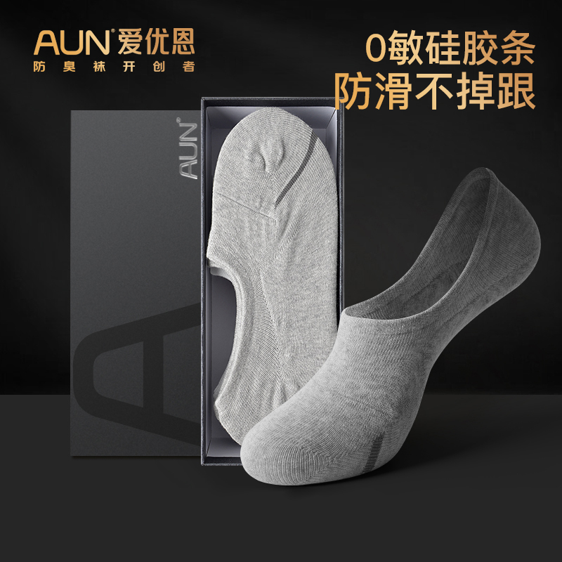 AUN春夏季低帮防臭隐形袜