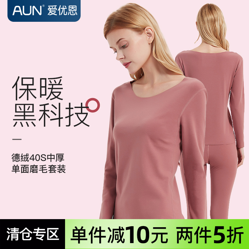 AUN内衣优恩抗菌德绒恒温秋冬