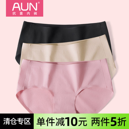 aun纯棉内裤女无痕抗菌内档