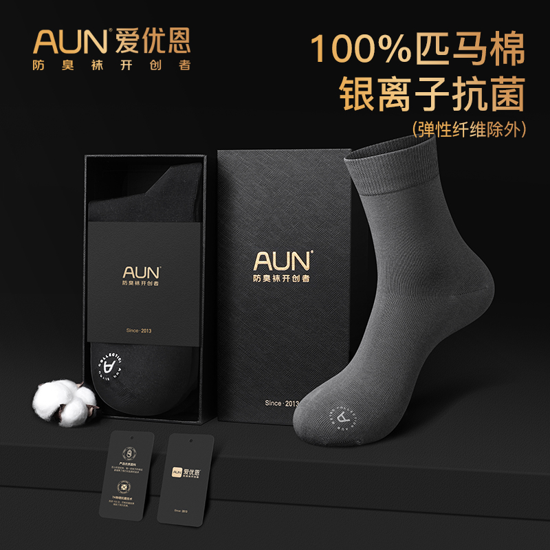 100%纯棉袜子男中筒袜7A抗菌防臭袜秋冬休闲吸汗透气全棉商务袜子