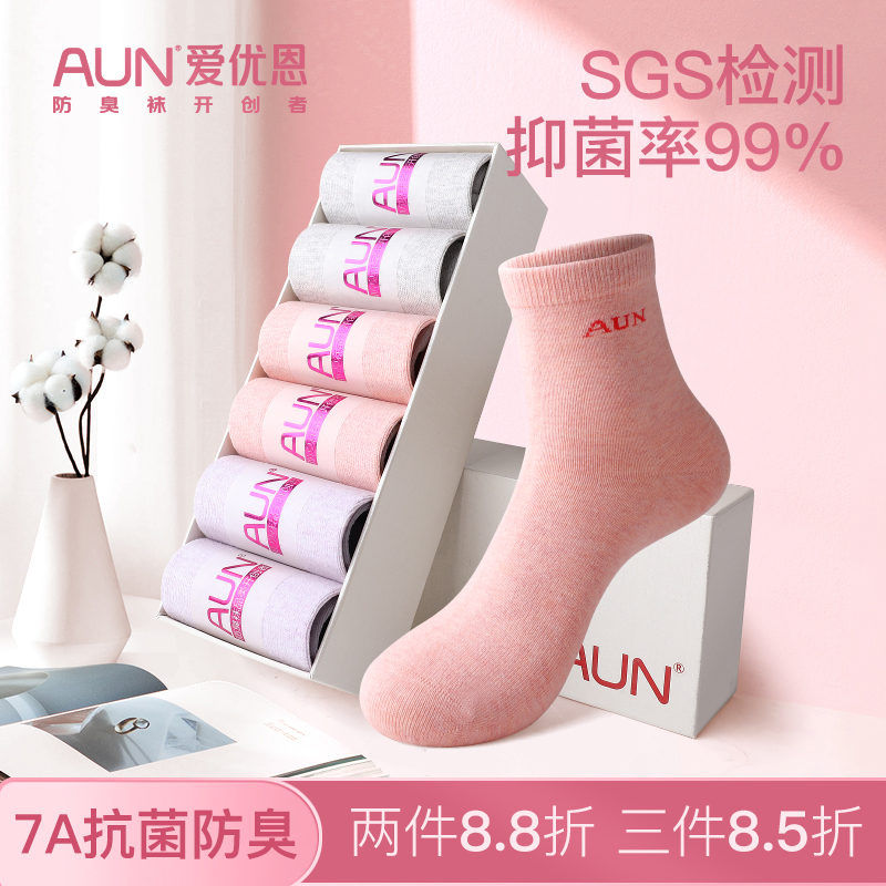 aun袜子女中筒袜7A抗菌防臭袜