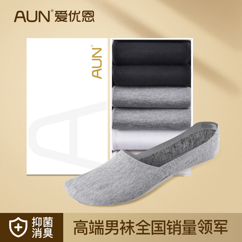 AUN爱优恩船袜男夏季隐形袜防脱落薄款隐形船袜浅口防臭袜子男怎么看?