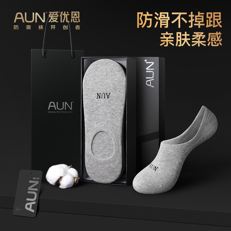 AUN隐形袜男夏季防滑不掉跟防脱落休闲抑菌防臭纯色棉袜浅口船袜
