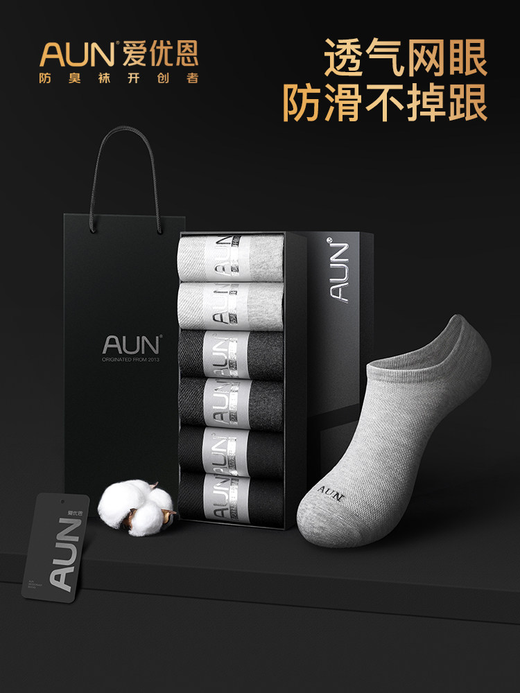 AUN船袜男春夏款防滑不掉跟网眼透气新疆棉袜大码7A抗菌防臭袜
