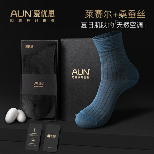 莱赛尔+桑蚕丝袜子商务中筒袜