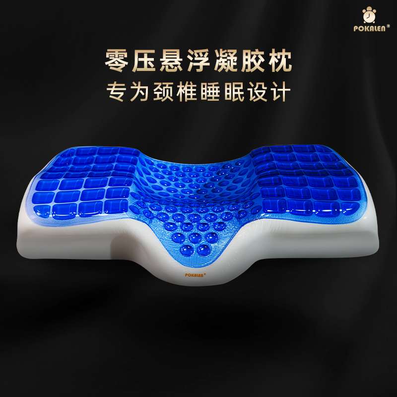 颈椎枕慢回弹护颈枕凝胶枕头