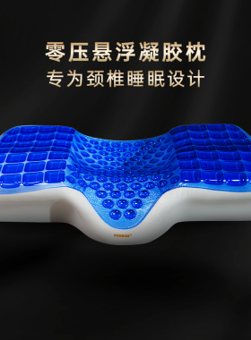 POKALEN凝胶枕头颈椎枕记忆棉记忆枕头护颈椎助睡眠凉成人护颈枕