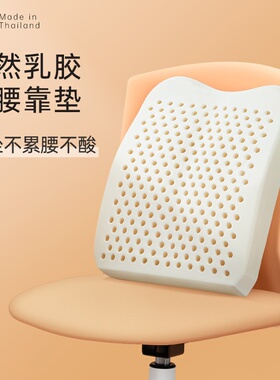 POKALEN乳胶靠垫护腰靠背办公室久坐汽车座椅子学生教室腰部腰垫