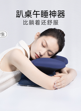 POKALEN午睡枕趴睡枕学生趴趴枕桌上抱枕神器办公室睡觉午休枕头
