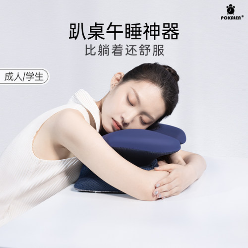 POKALEN午睡枕学生办公室上班族