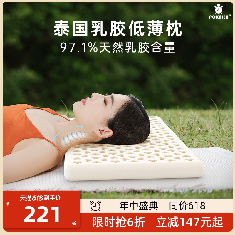 泰国进口超薄护颈助睡眠乳胶枕