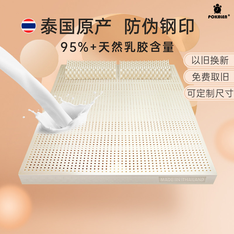 pokalen乳胶床垫泰国原装进口正品家用天然橡胶纯乳胶垫十大名牌