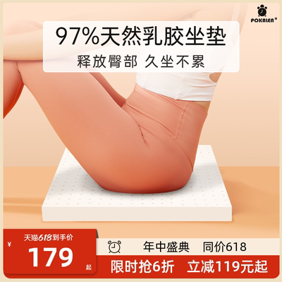 POKALEN乳胶坐垫办公室