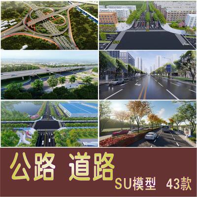 城市道路公路车行道斑马线地面指示线十字交通路口su模型草图大师