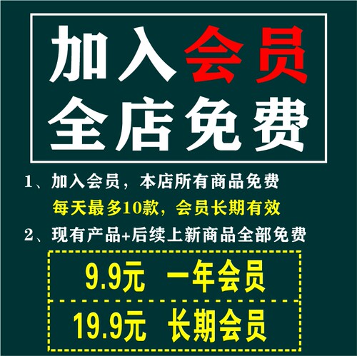 会员VIP全店免费标书施组方案SU草图3dmax模型脚本插件工具PS素材