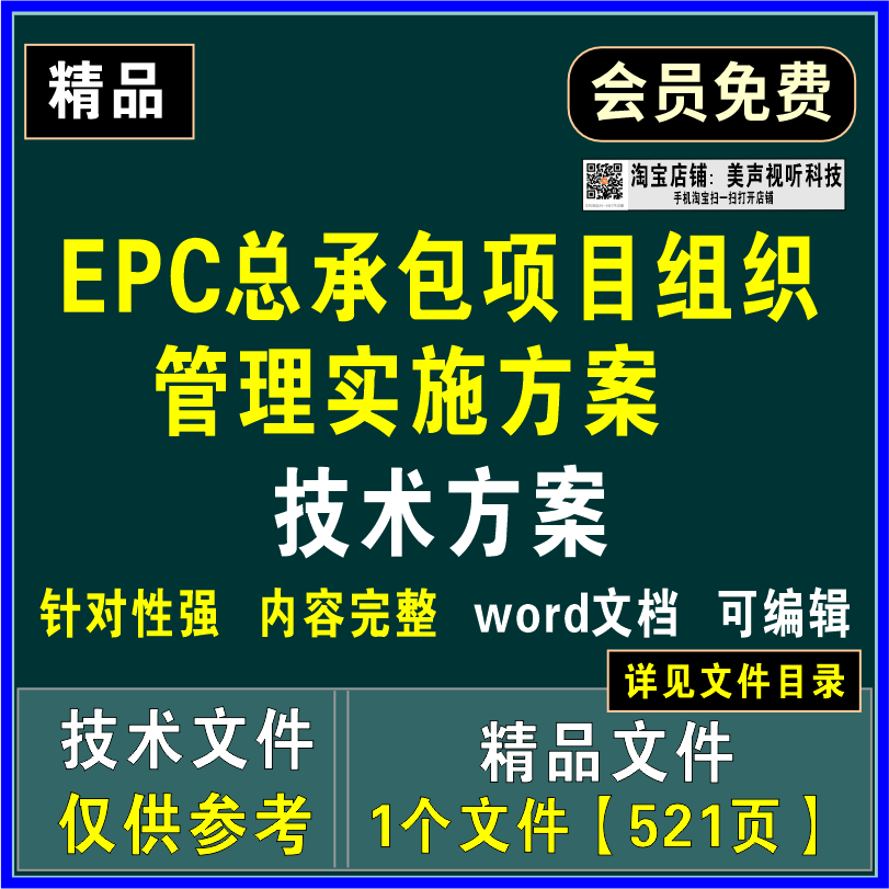 EPC总承包项目投标技术文件项目组织设计施工管理质量控制方案