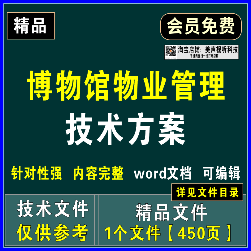 博物馆物业管理投标技术文件环境卫生绿化消防安保服务应急方案