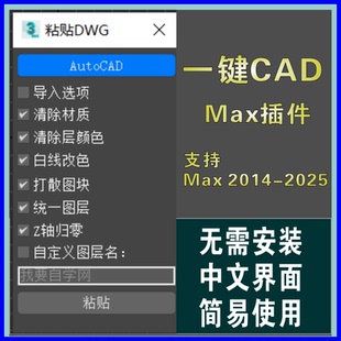 3dmax一键CAD插件3d快速复制粘贴CAD图形工具中文汉化脚本软件