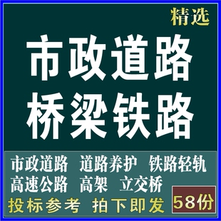 市政道路公路桥梁养护高架立交桥隧道投标书文件施工组织设计方案