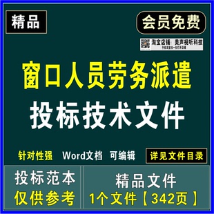 窗口人员劳务派遣投标文件项目组织机构管理制度人员培训实施方案