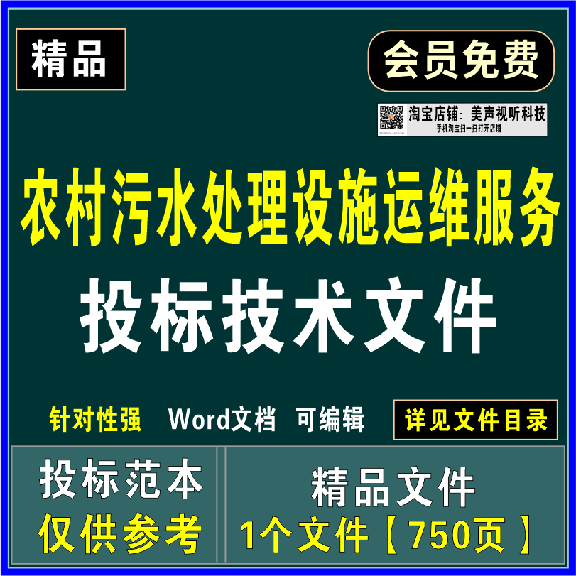 农村污水处理设施运维服务投标文件项目维护质量保障应急处理方案