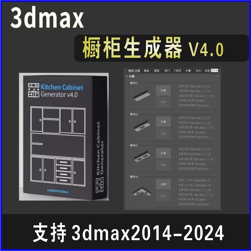3dmax一键橱柜生成器插件衣柜书柜鞋柜快速创建模型脚本汉化软件图片