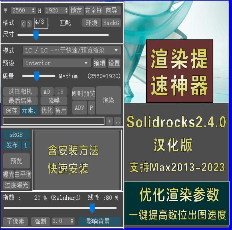 vray渲染提速神器solidrocks汉化版一键渲染插件优化快速出图工具 商务/设计服务 设计素材/源文件 原图主图