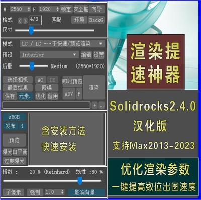 vray渲染提速神器solidrocks汉化版一键渲染插件优化快速出图工具