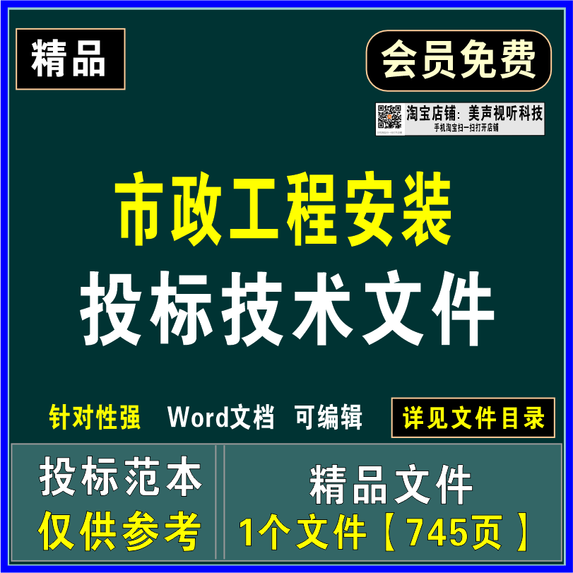 市政工程安装工程投标文件项目进度安排质量保证安全文明施工方案