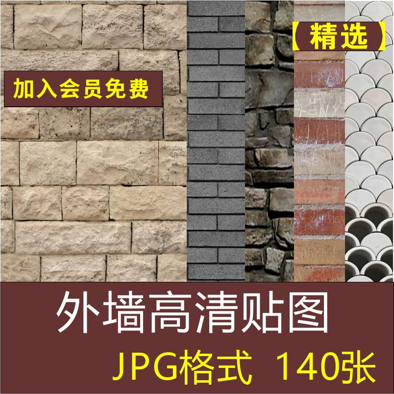 石材外墙墙面石墙文化石砖墙石砖青砖3dmax高清su贴图3d材质素材