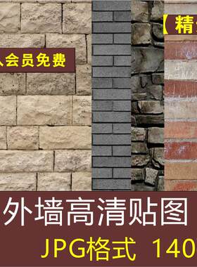 石材外墙墙面石墙文化石砖墙石砖青砖3dmax高清su贴图3d材质素材