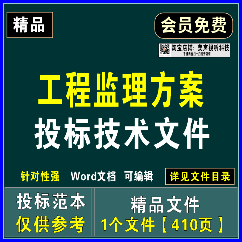 工程监理服务投标技术文件质量进度投资控制安全文明施工监督措施