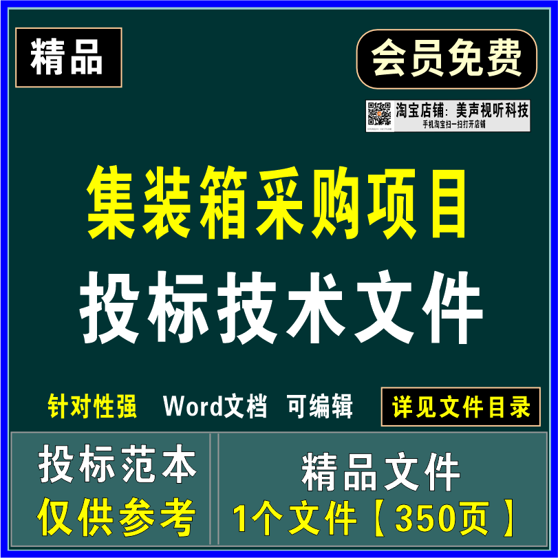 集装箱采购生产供货运输验收管理制度售后服务应急方案投标文件