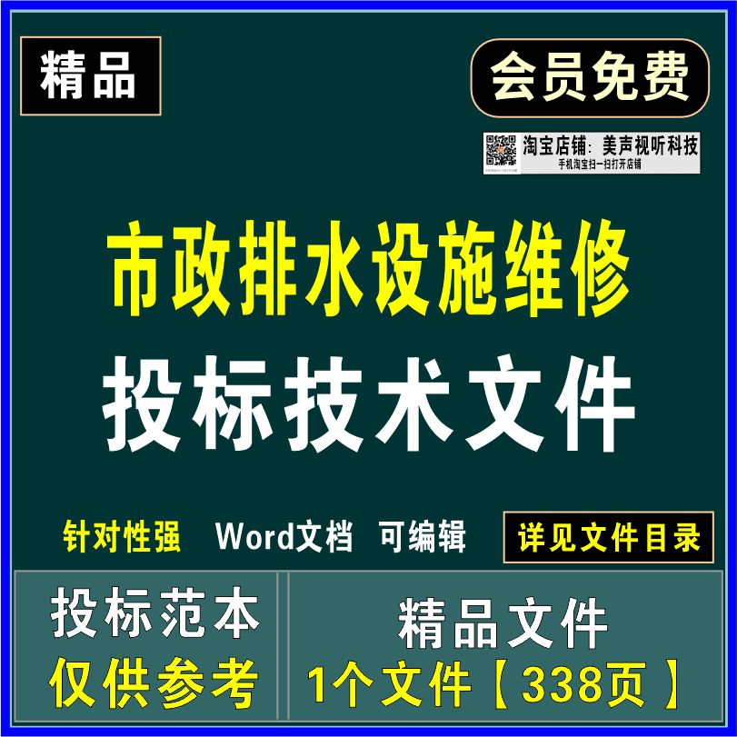 市政排水设施维修投标技术文件清淤疏通施工修复养护质量保证方案