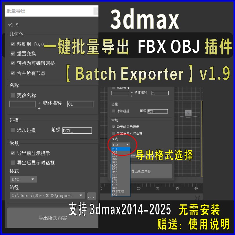 3dmax一键批量导出 FBX / OBJ 模型自动归零插件3d脚本插件工具图片