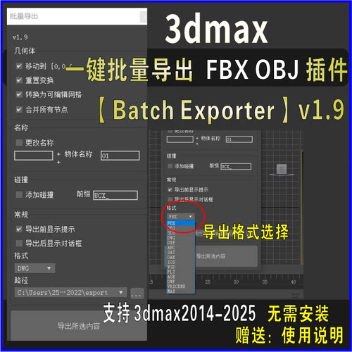 3dmax一键批量导出 FBX / OBJ 模型自动归零插件3d脚本插件工具